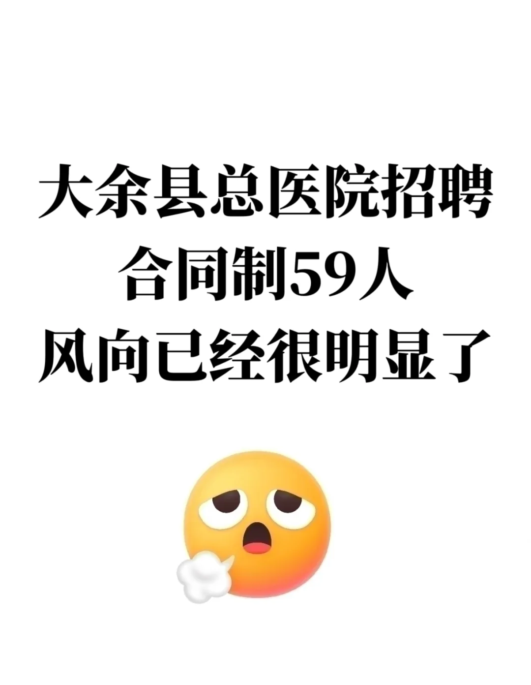 大余县总医院招聘,风向已经很明显了