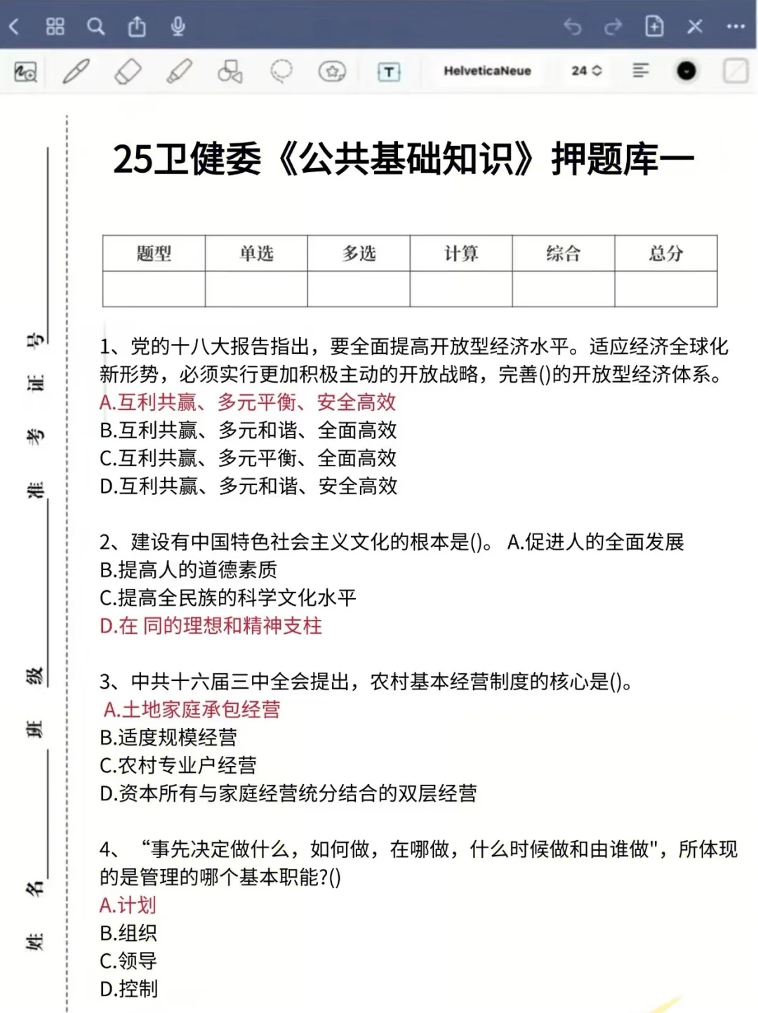 这不算泄题吧!长沙县人民医院大概率考这些