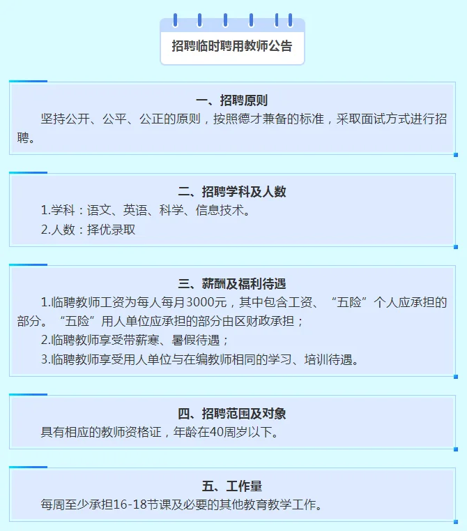哈尔滨风华学校招聘教师(无笔试)