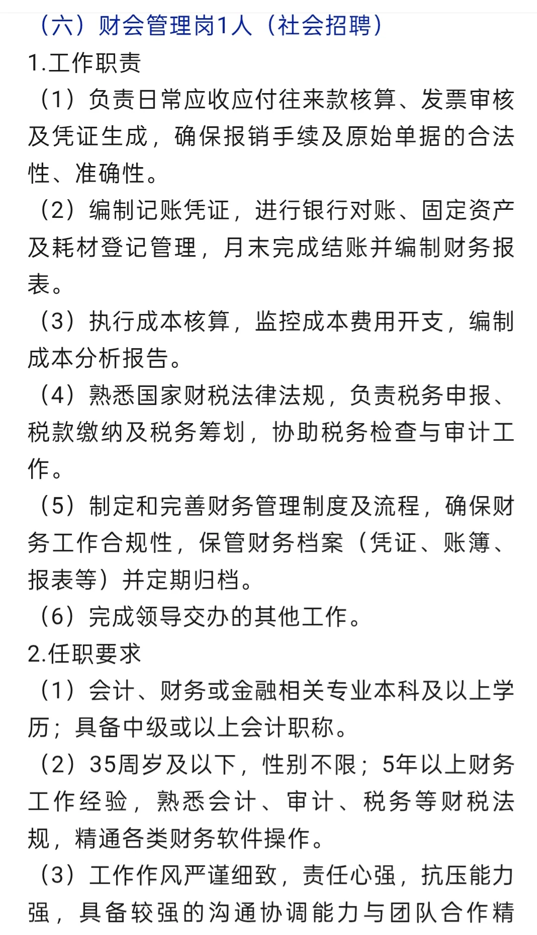 招聘|重庆城投集团招聘