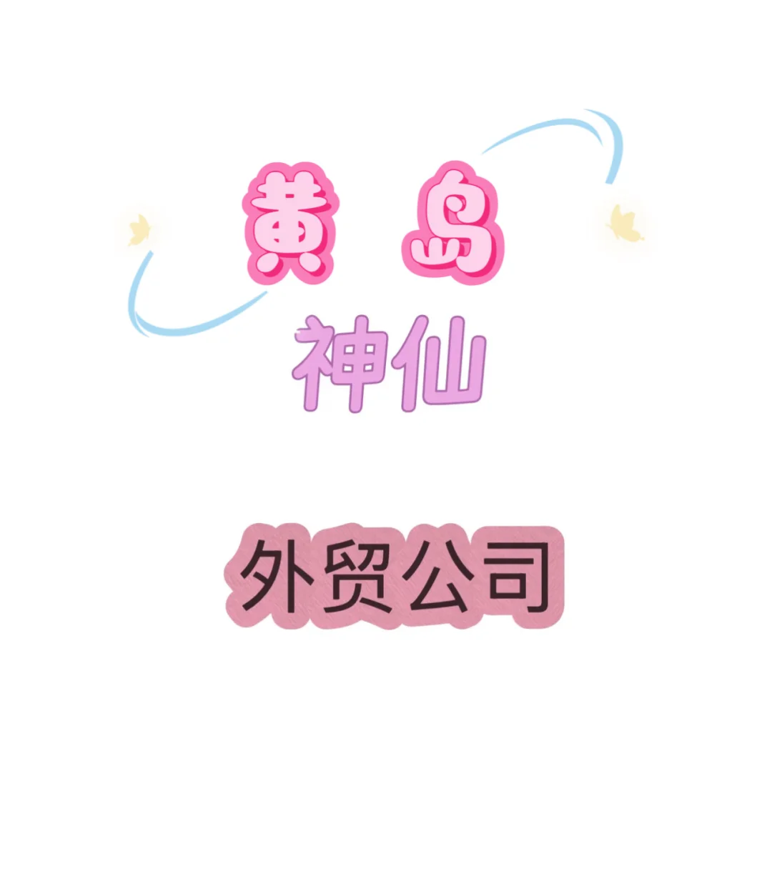 急聘外贸业务员！黄岛