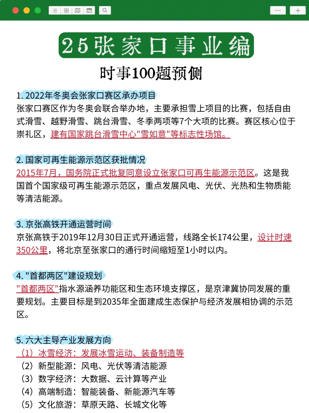 周日张家口事业编,去年压的挺准,看今年咋样