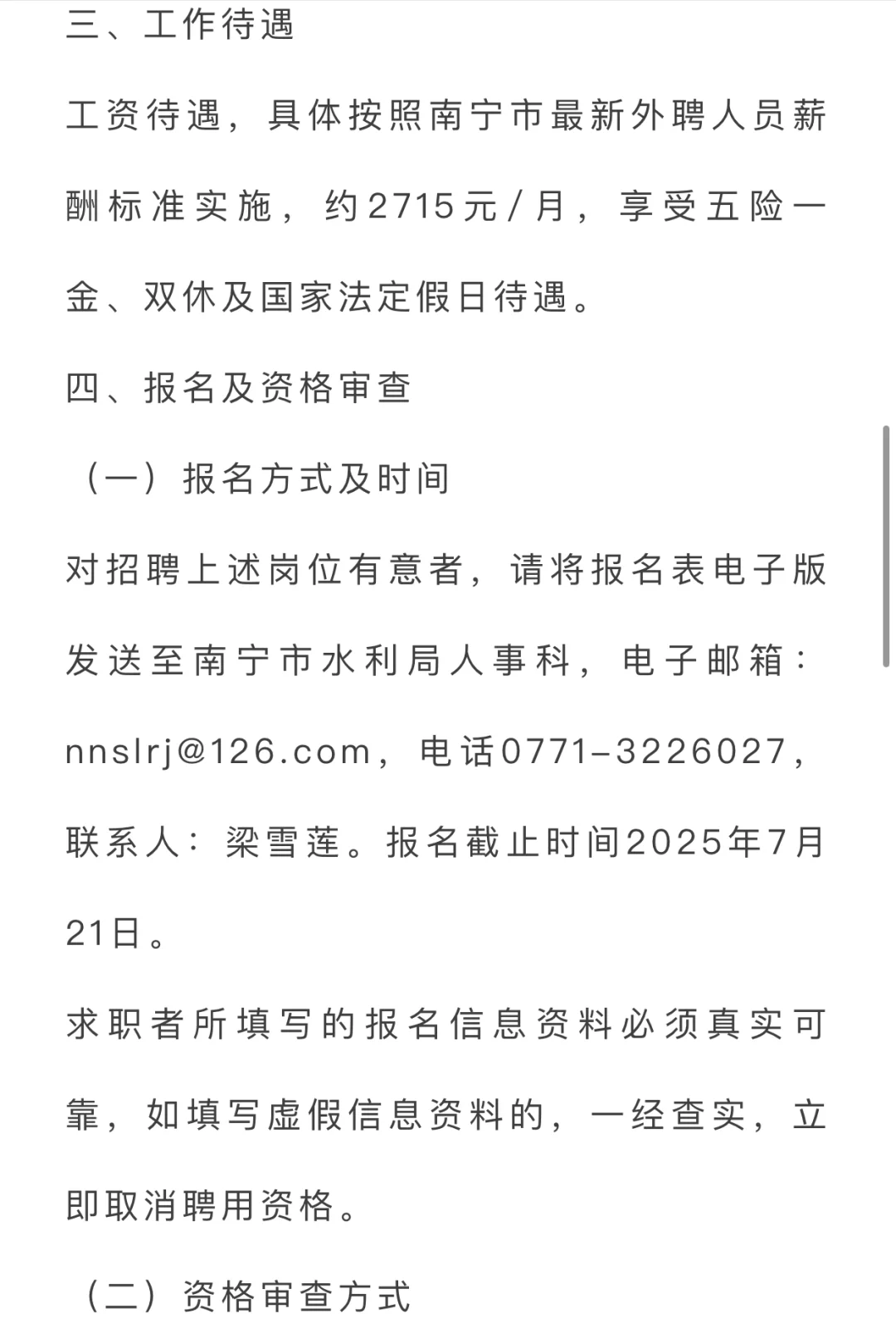 南宁市水利局编制外工作人员招聘啦