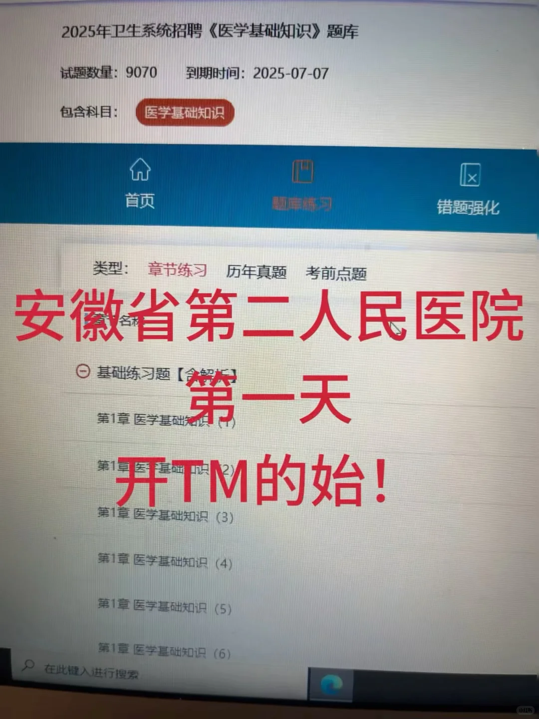 25安徽省第二人民医院，开TM的始！
