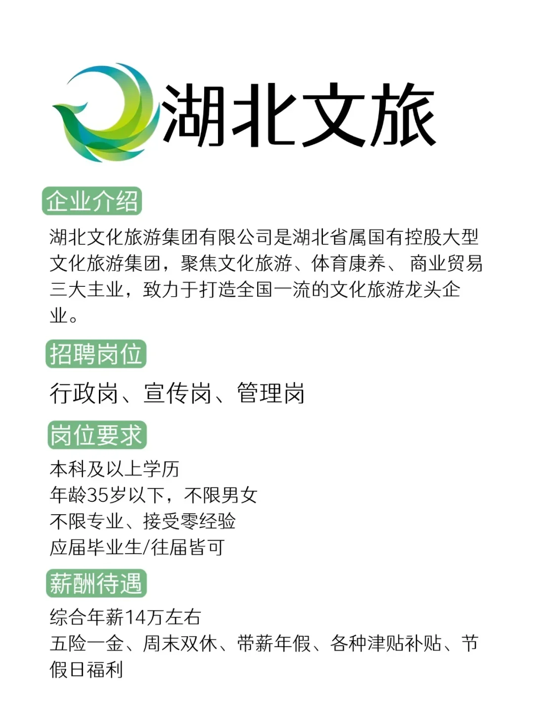 加入湖北文旅的机会来了!