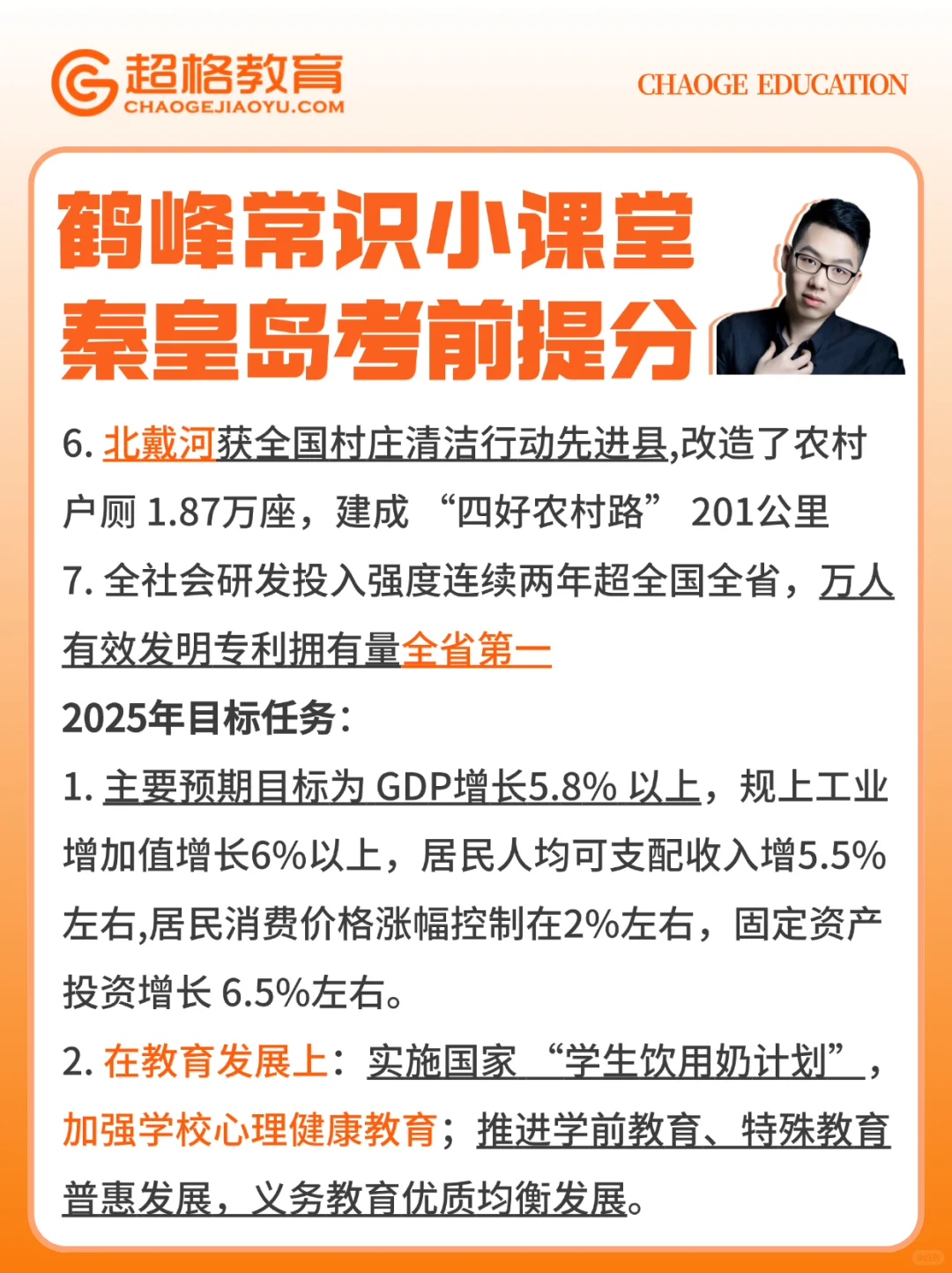 秦皇岛考前时政速记 市情市况要点梳理