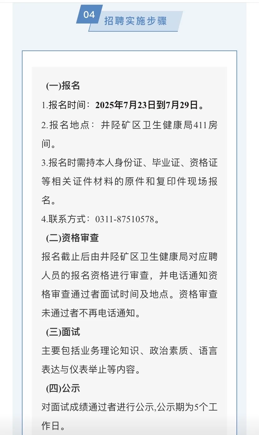 石家庄市井陉矿区卫生健康招聘