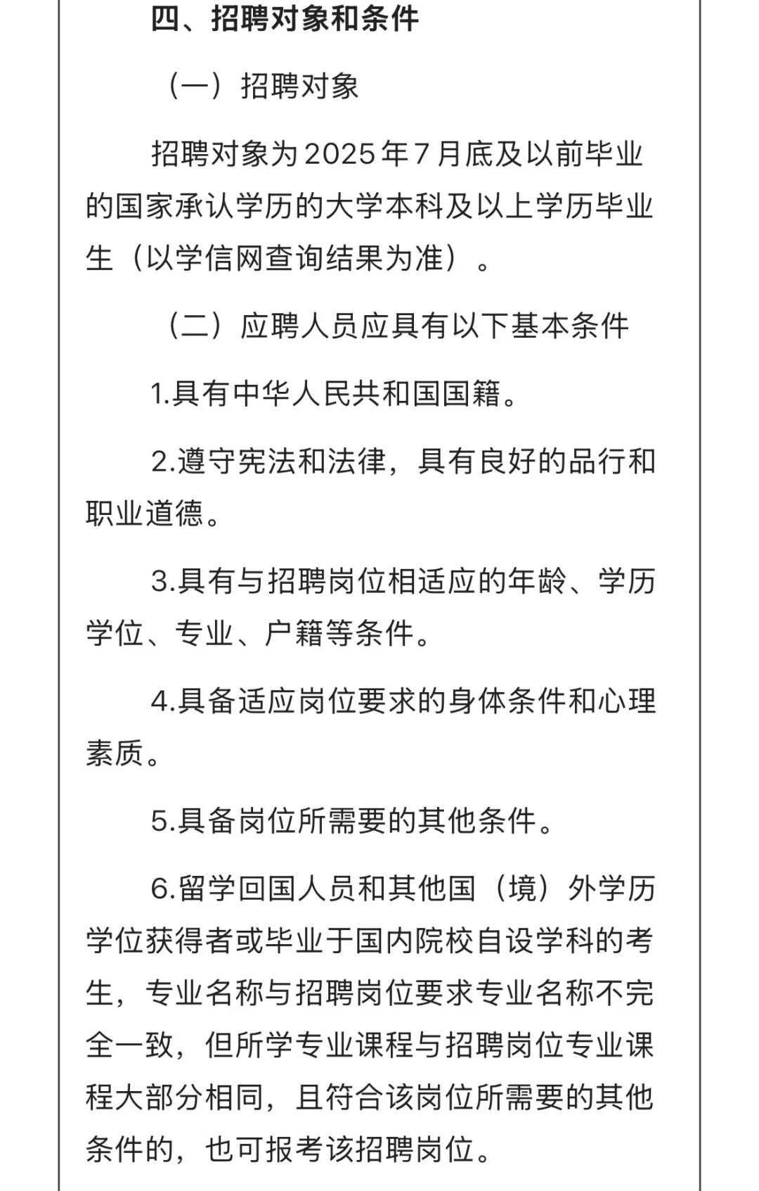 沧州2025年事业单位公开招聘工作人员公告