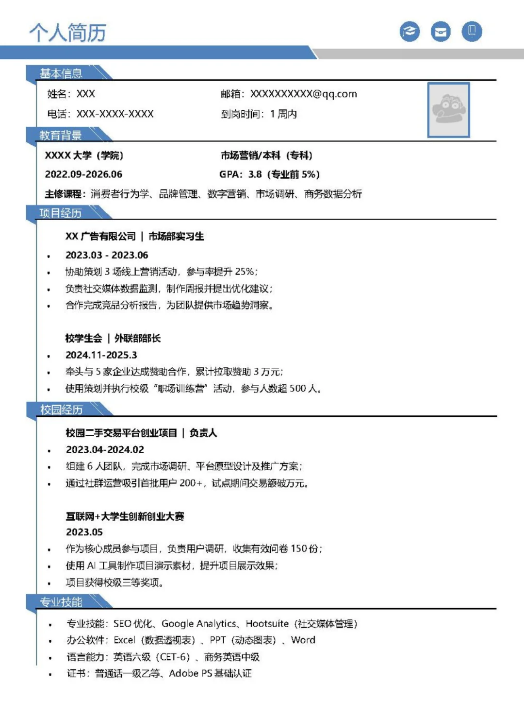 大学生标准简历模板，可编辑！
