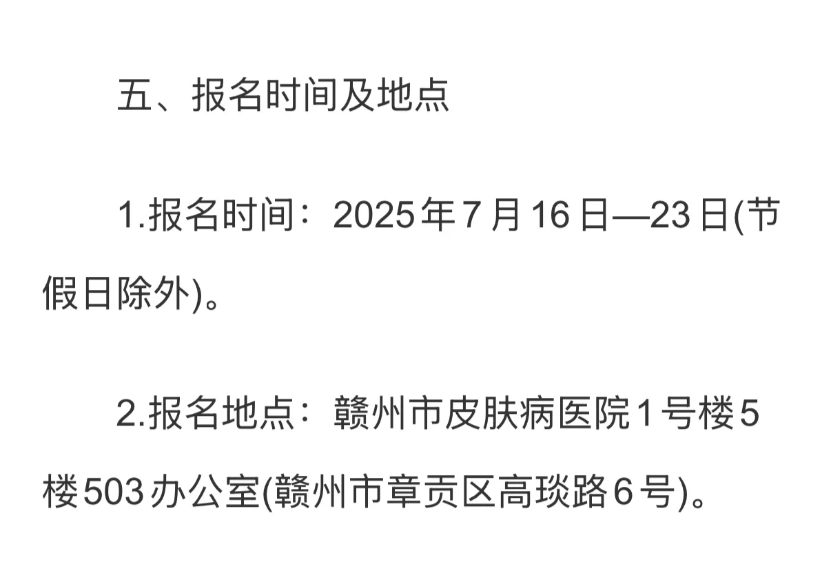 【劳务派遣3人】赣州市皮肤病医院招聘