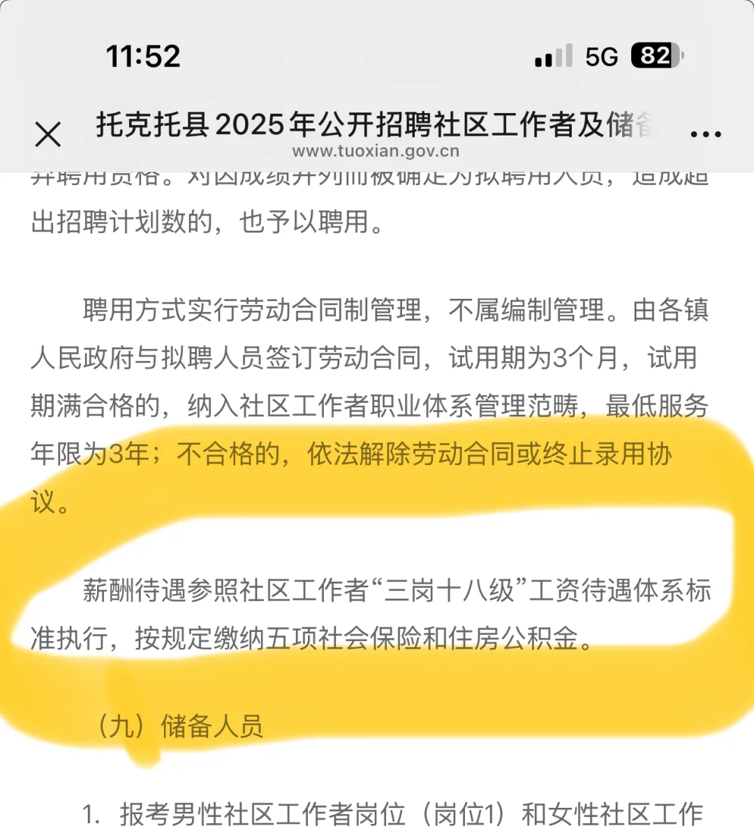 托县招80人社区工作者，五险一金！