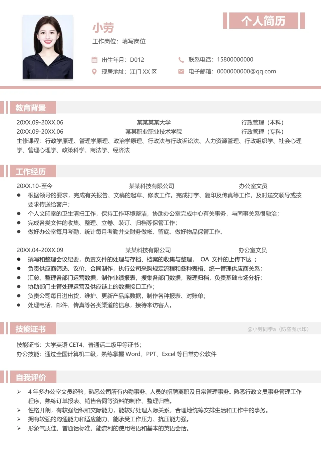 HR一眼看中的文员简历长这样!快来抄作业~