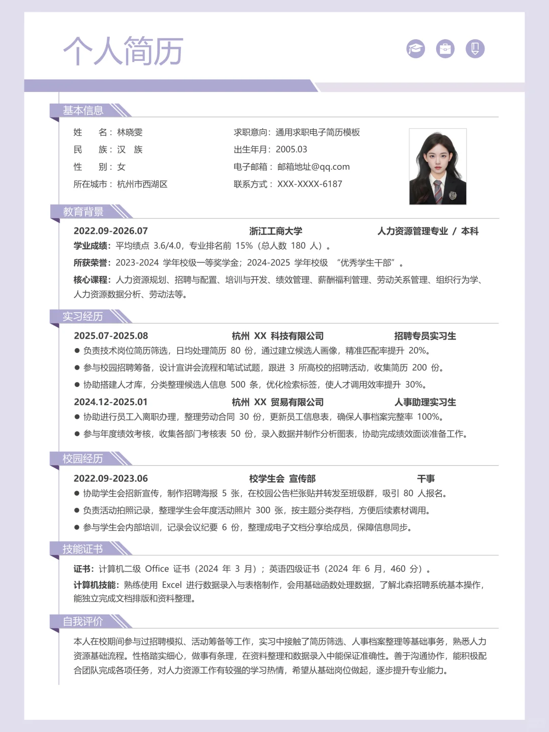 简历模板自取| free share（真诚分享）