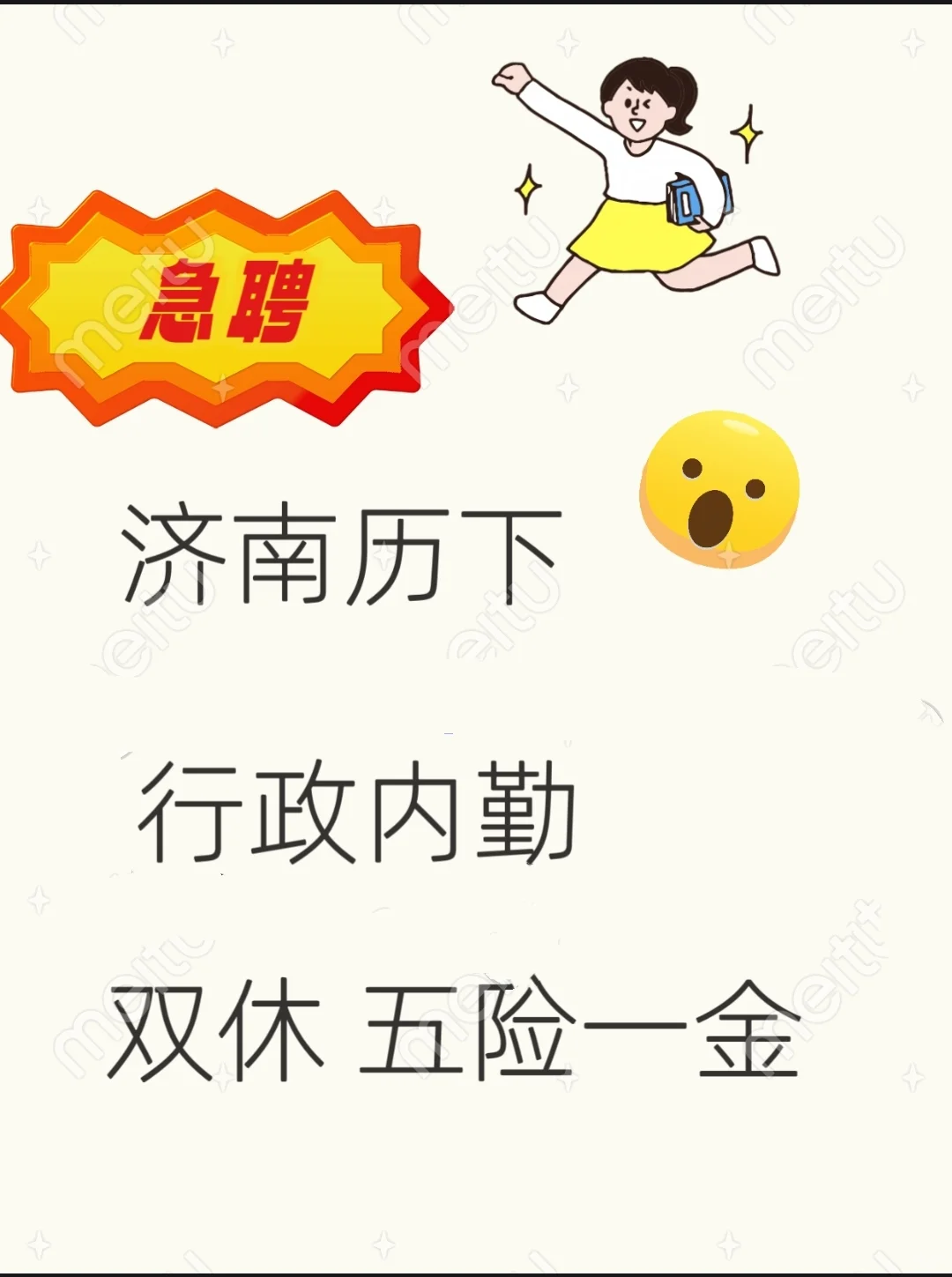 济南历下CBD五险一金 双休 好活