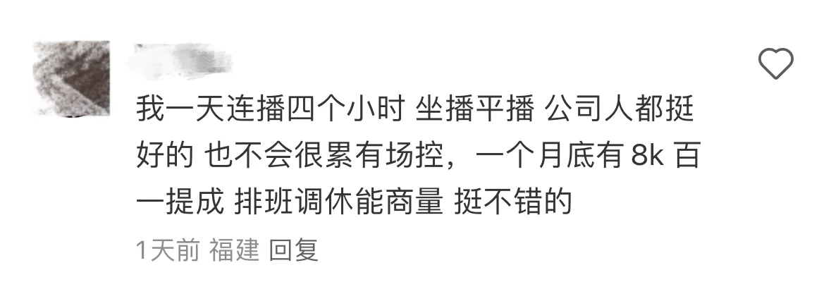 看看你的收入在直播带货主播行业里是啥水平