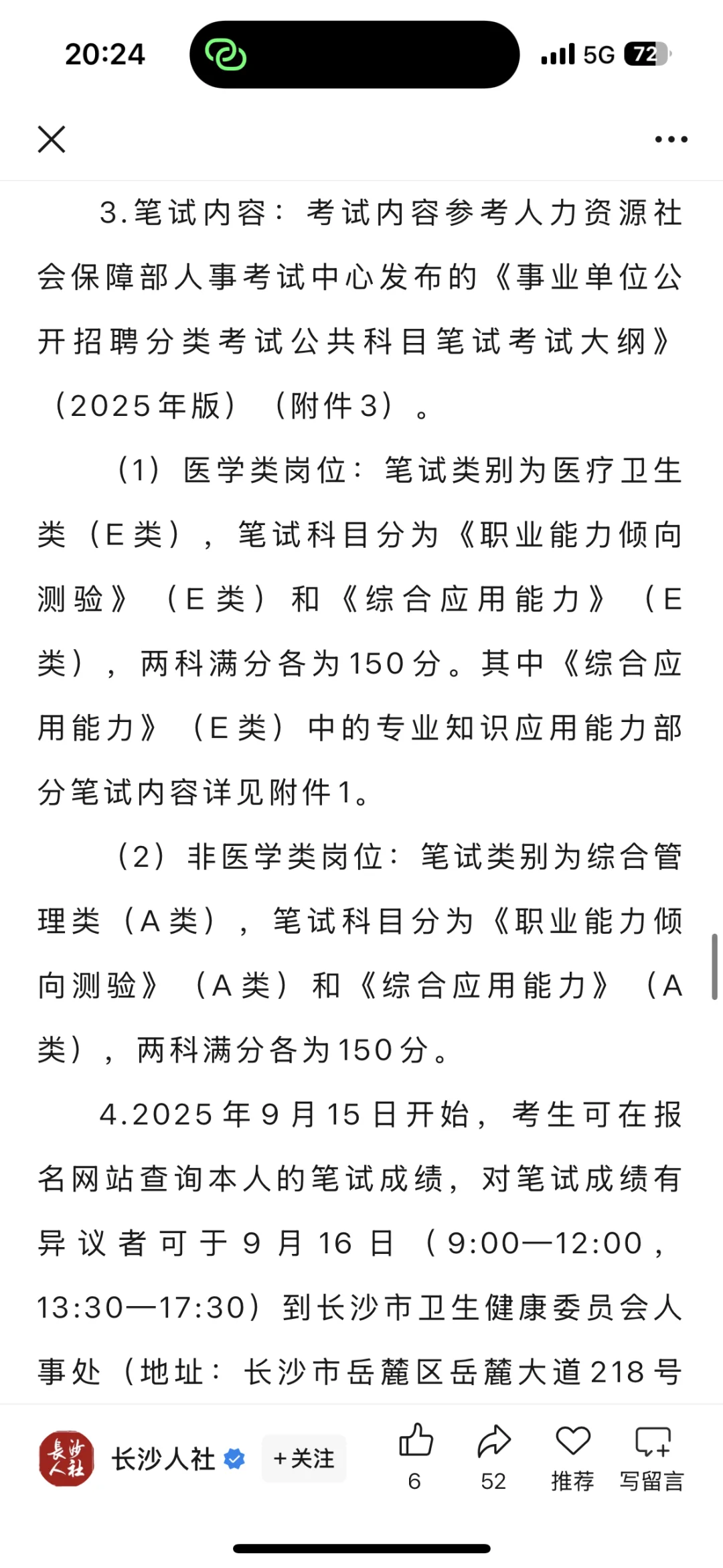 长沙市卫健委招聘400名,来一个捞一个 ??
