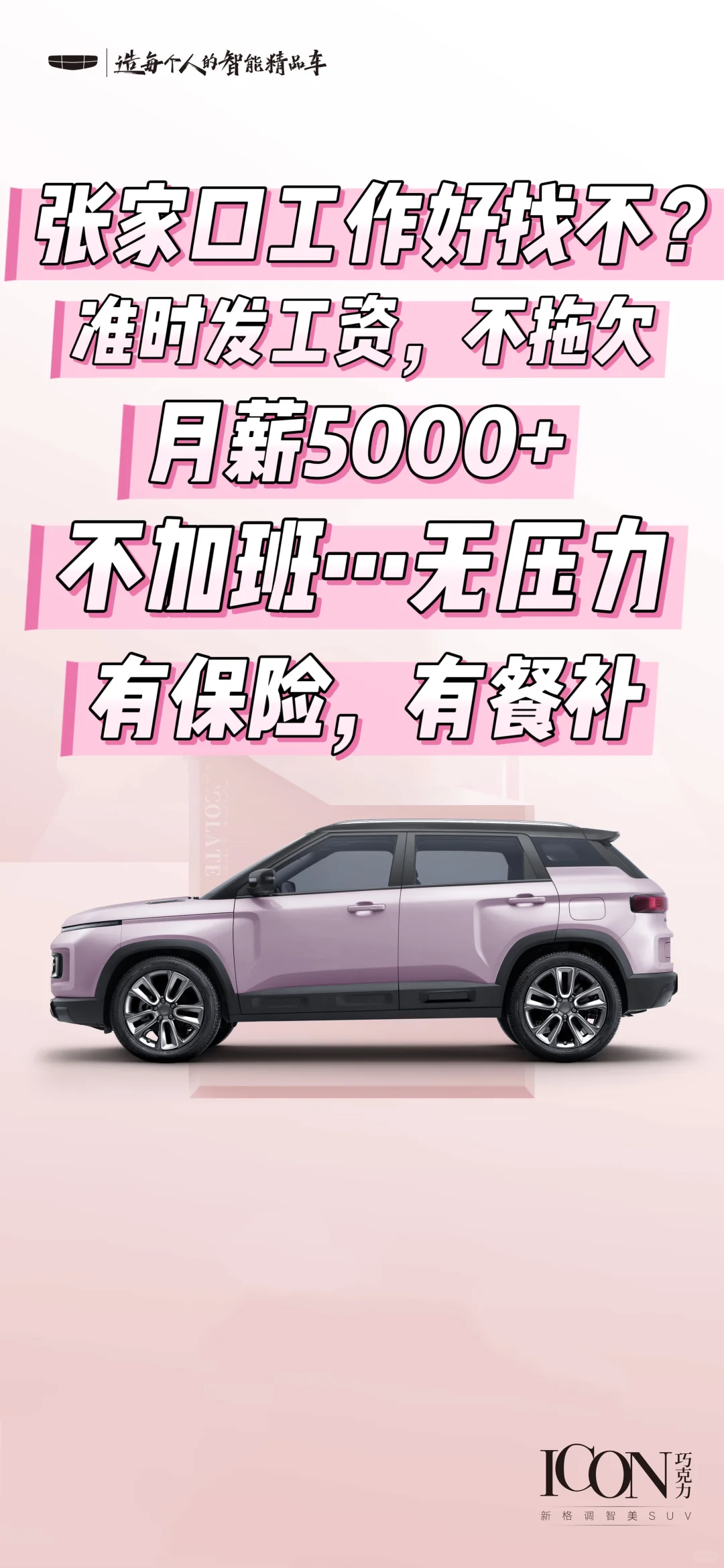 张家口找工作好找不?月薪5000以上的?