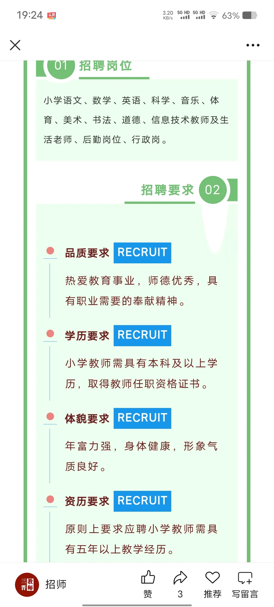 太原招老师了