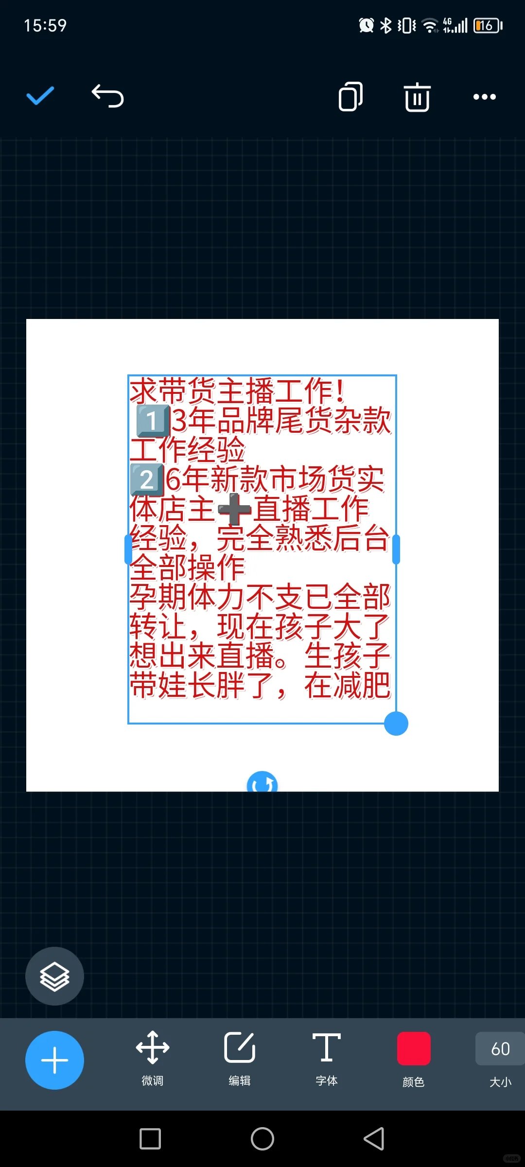 求工作！直播带货主播