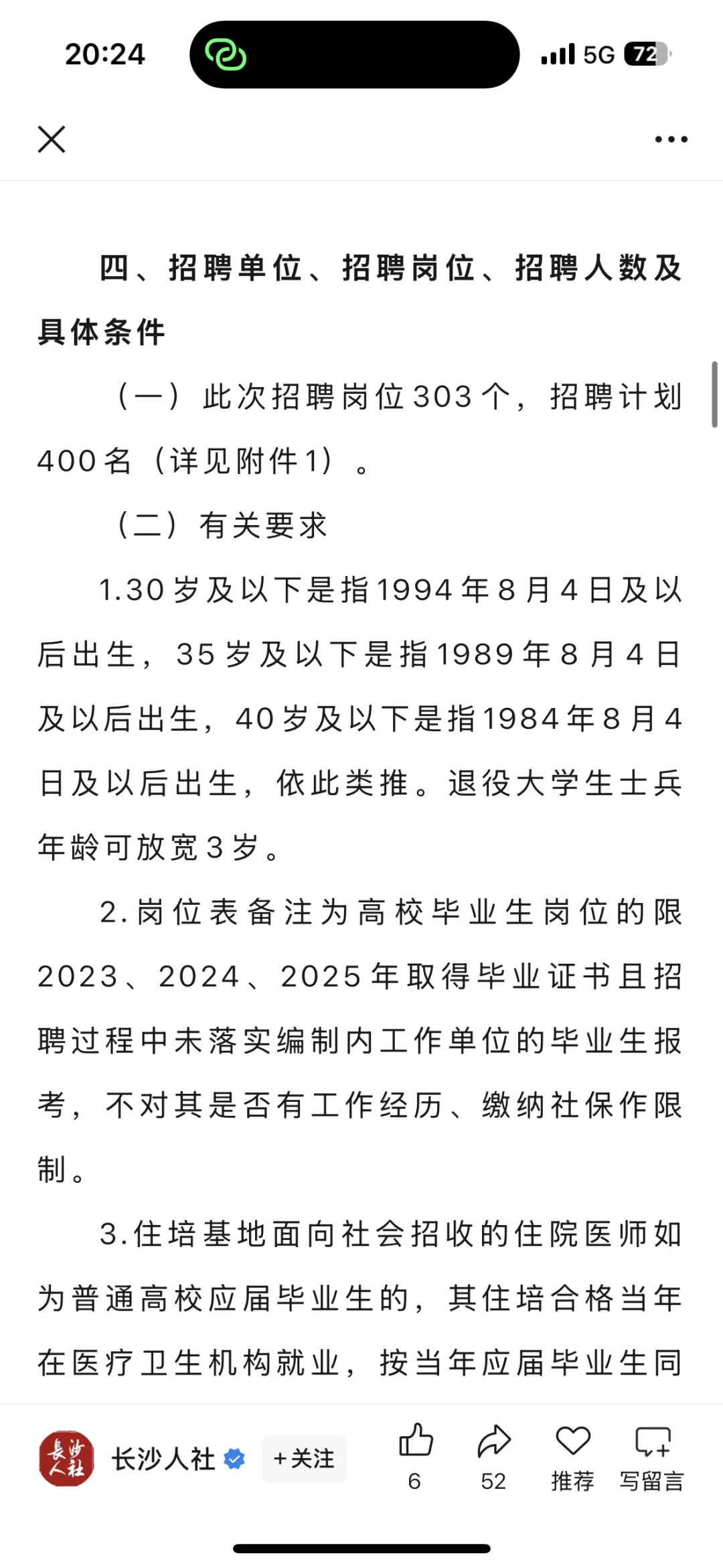 长沙市卫健委招聘400名,来一个捞一个 ??