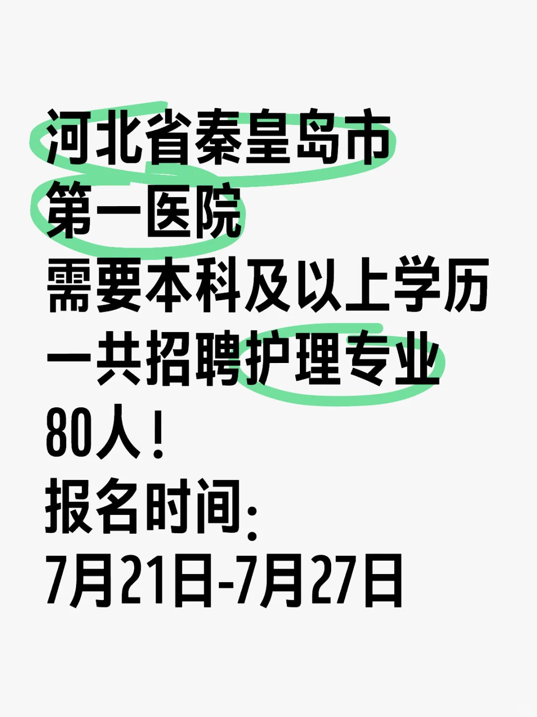 河北省秦皇岛市第一医院