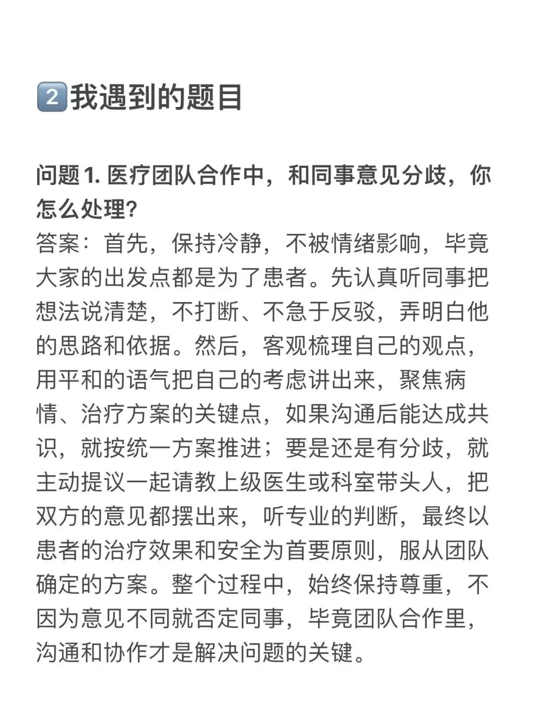 医疗面试考完了，感觉被霸凌了...
