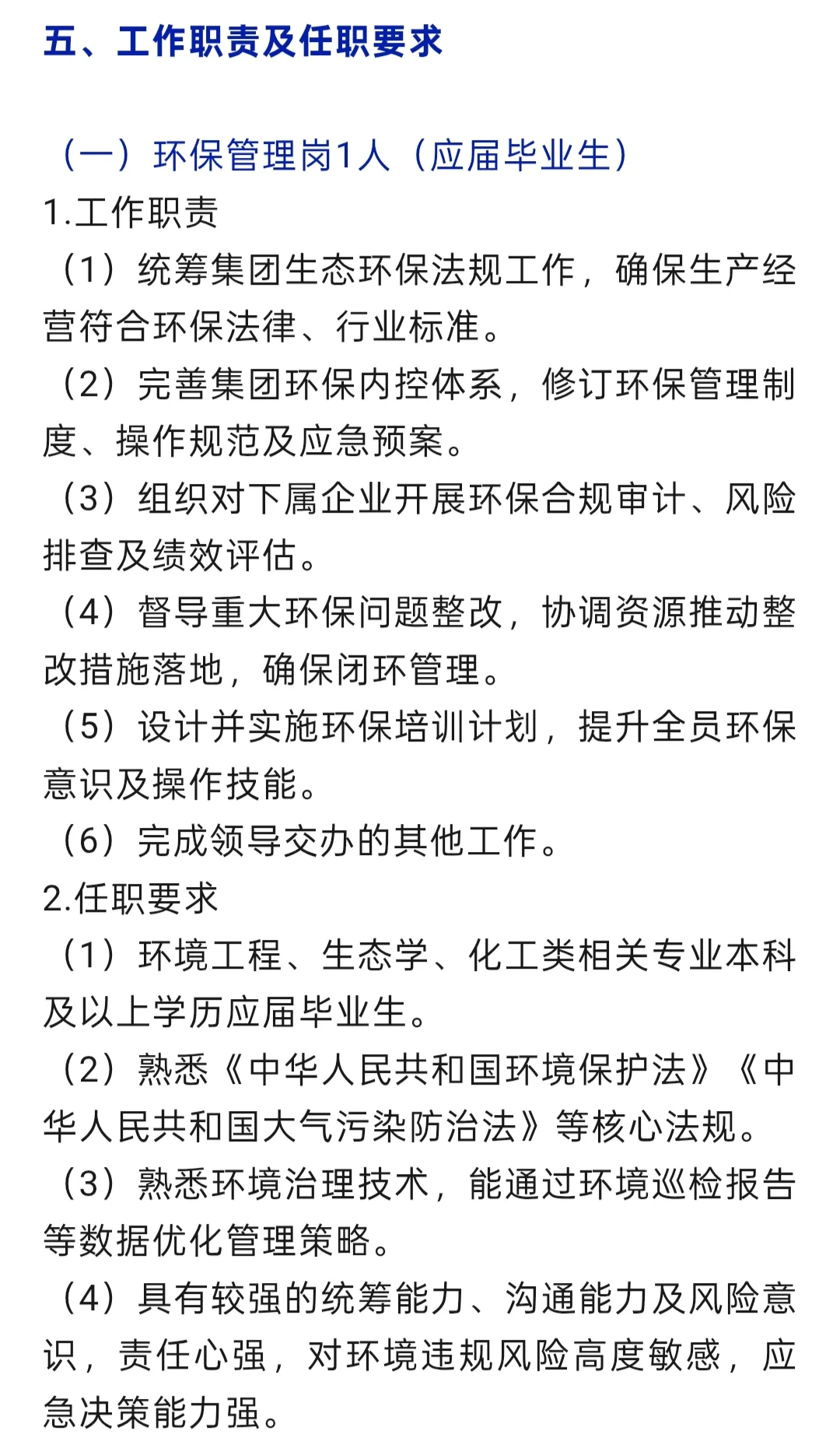 招聘|重庆城投集团招聘