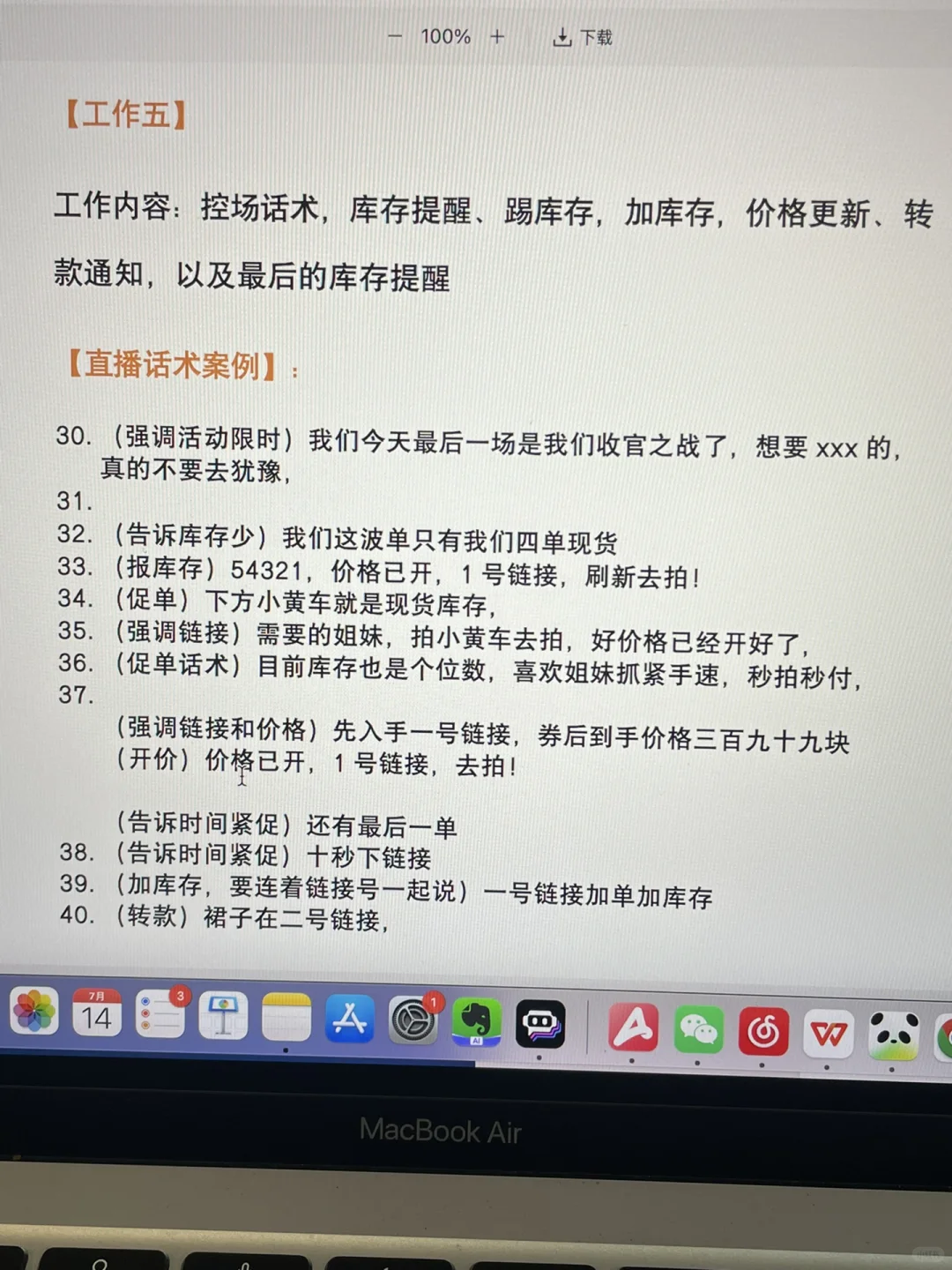新人做助播别慌!? 花1天学会大胆开播