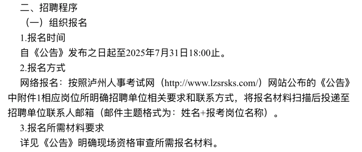2025泸州市事业单位考核招聘9人 —泸州职院