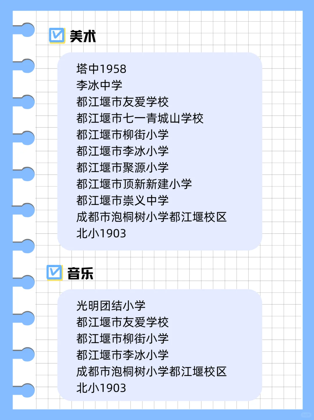 都江堰员额教师招聘,31个学校岗位明细
