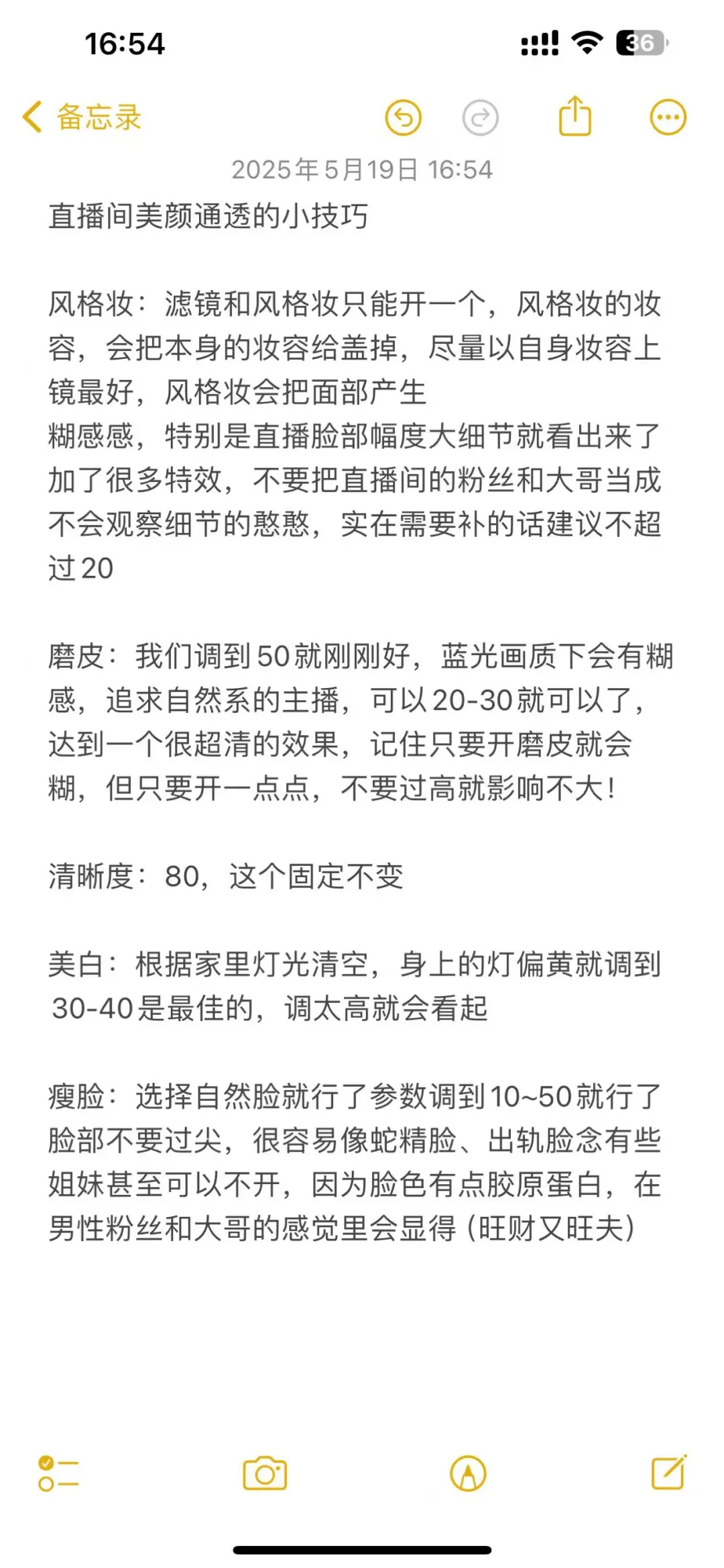 吐血整理5月直播美颜风向标