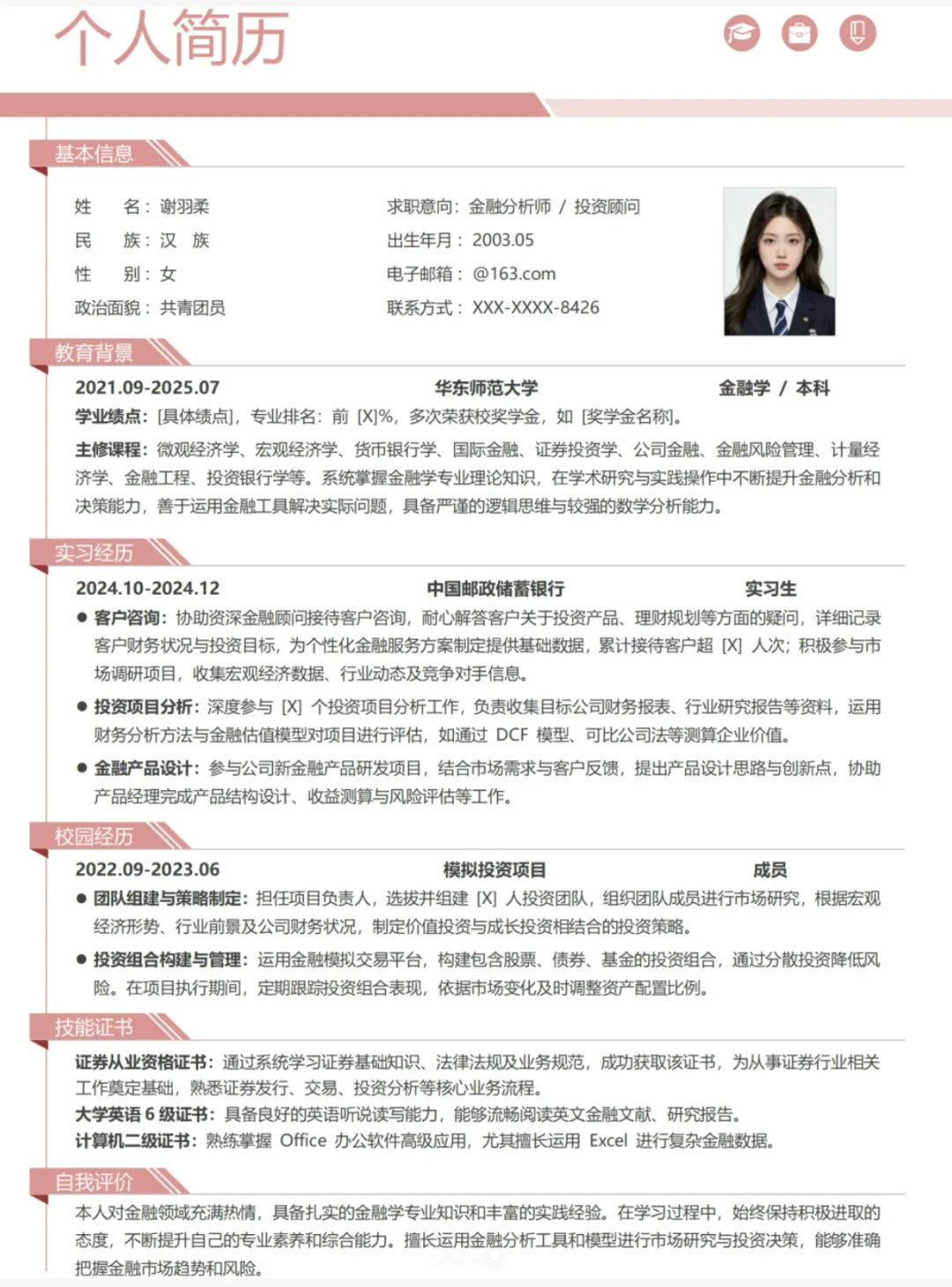 三无大学生简历模板，纯分享