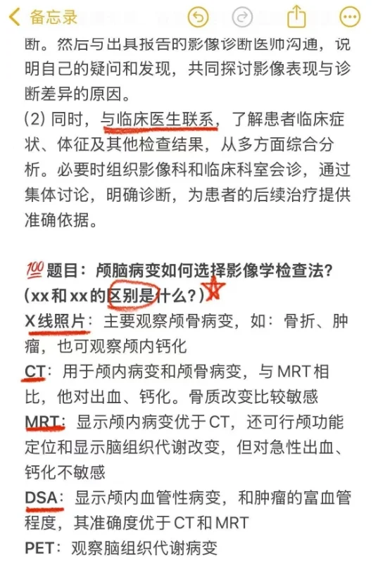 三甲医院影像面试，被这些题问住了