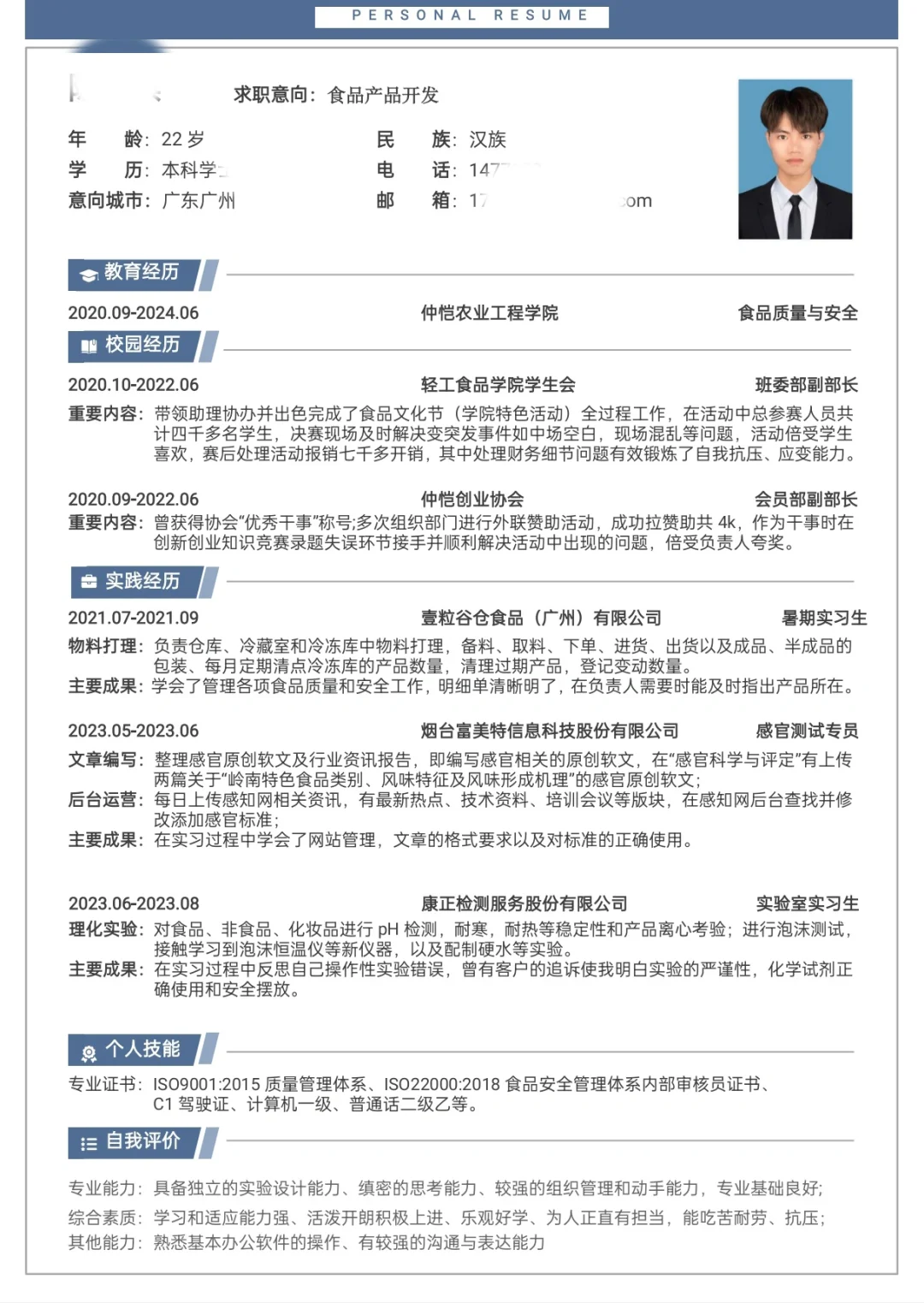 家人们可以帮忙看一下简历有什么问题吗，找