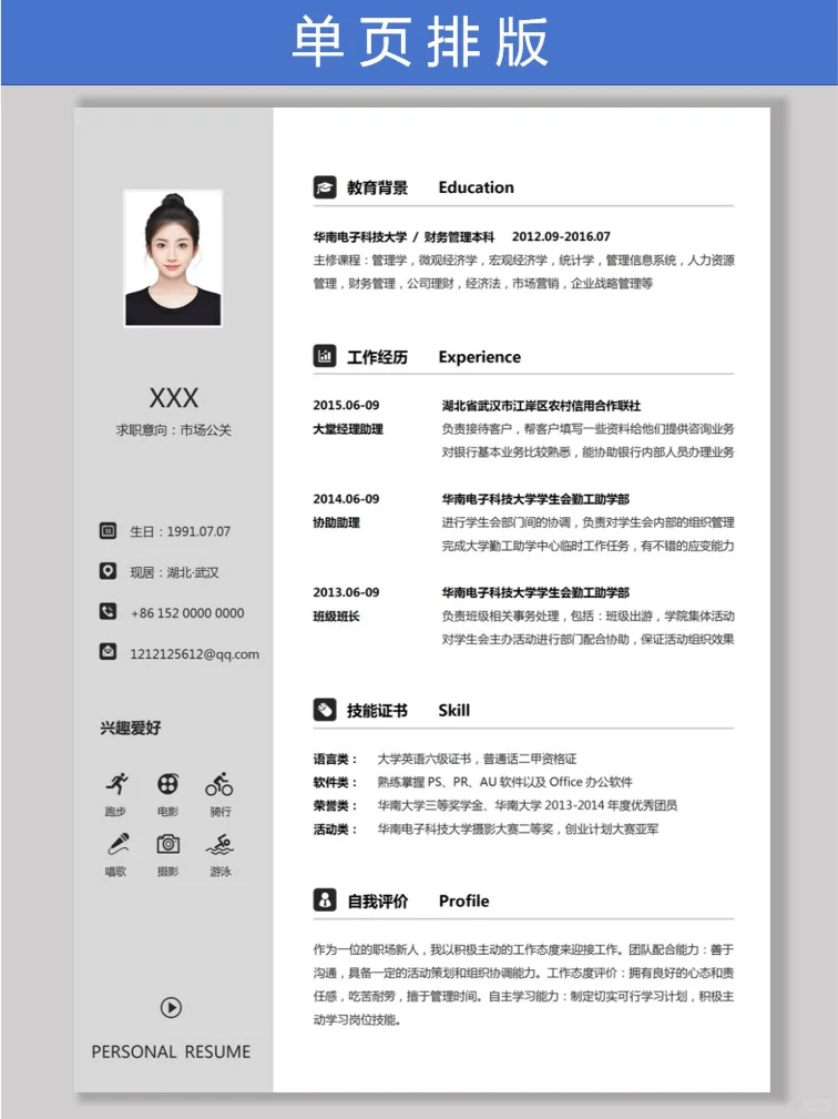 这份简历模板让 HR 追着我要联系方式!!