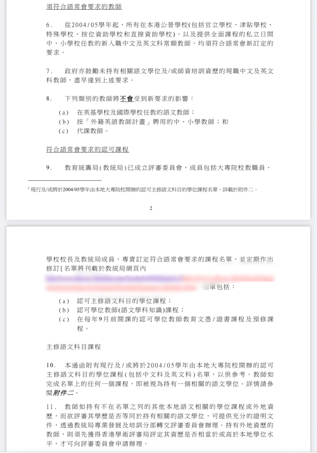 香港教育大学中文研究不被认可语文科目?