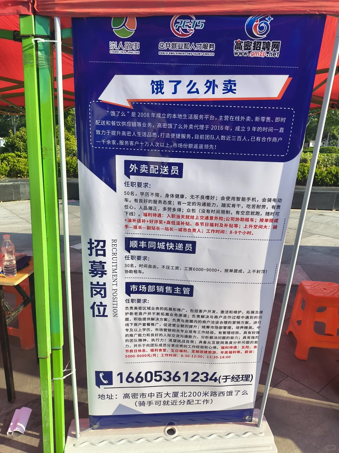 高密中骏世纪城夏季招聘会1.0