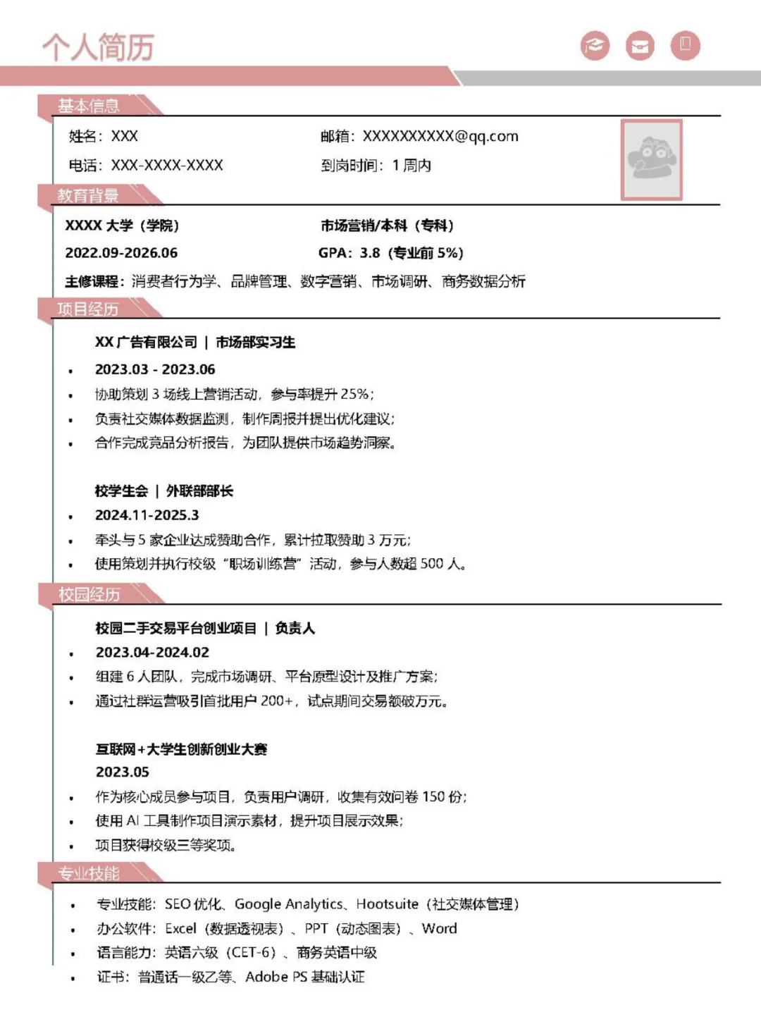 大学生标准简历模板，可编辑！