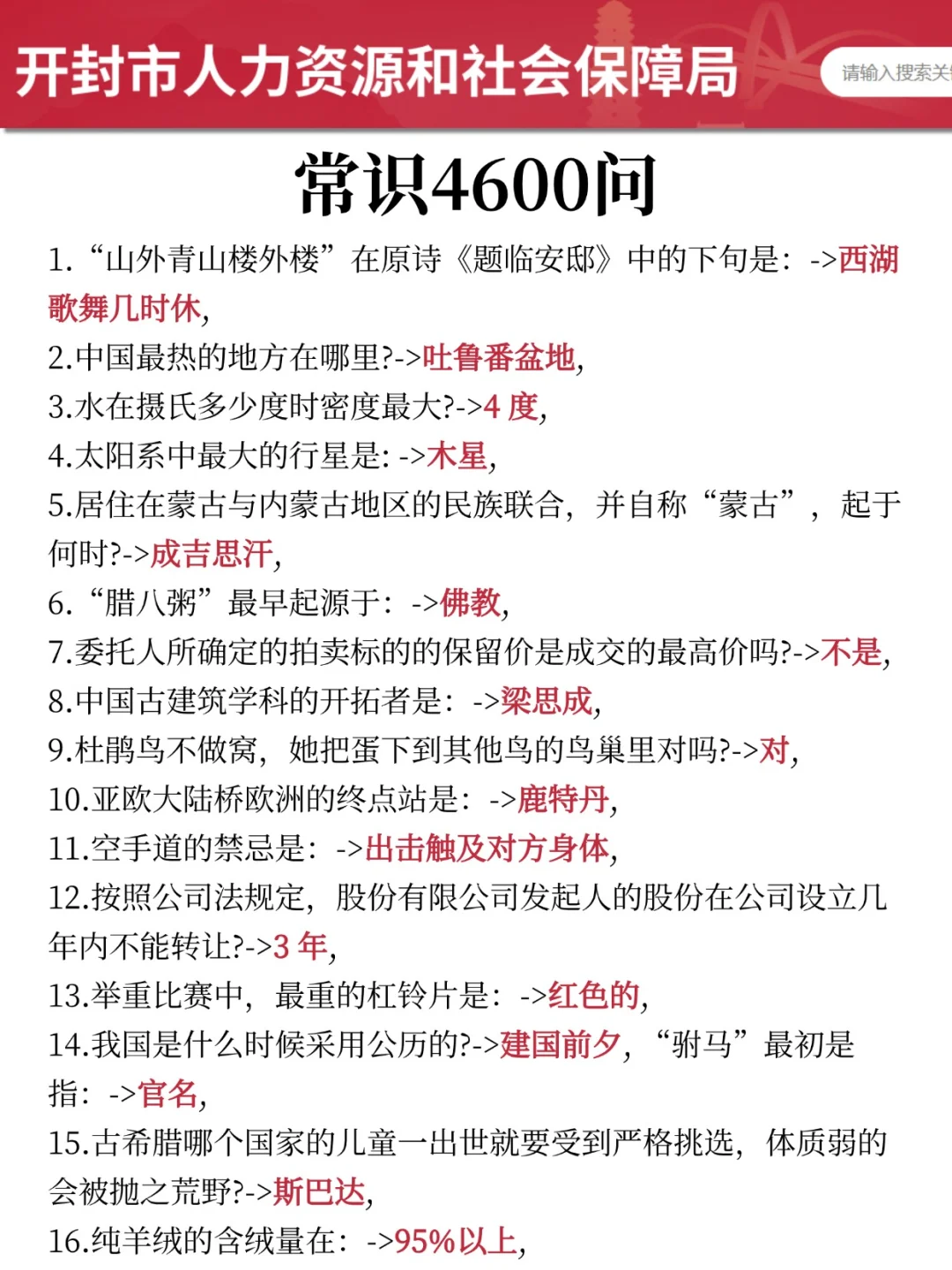 15天过河南开封市教师招聘（拼命版）