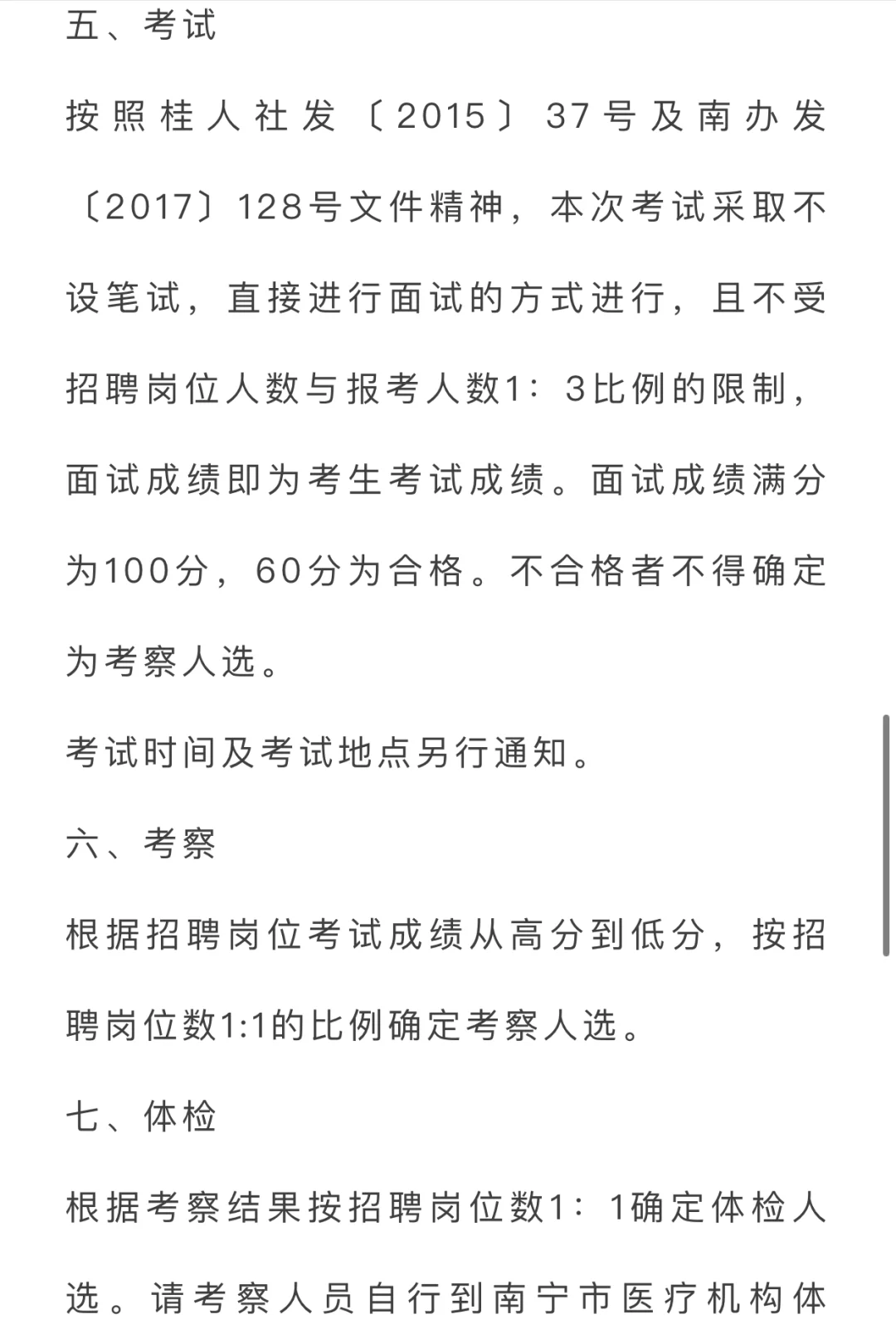 南宁市水利局编制外工作人员招聘啦