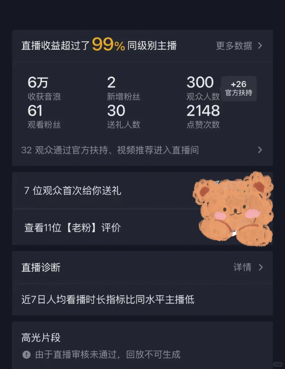 新人主播第十九天,趁热打铁