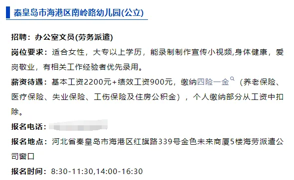 秦皇岛海港公立幼儿园招聘