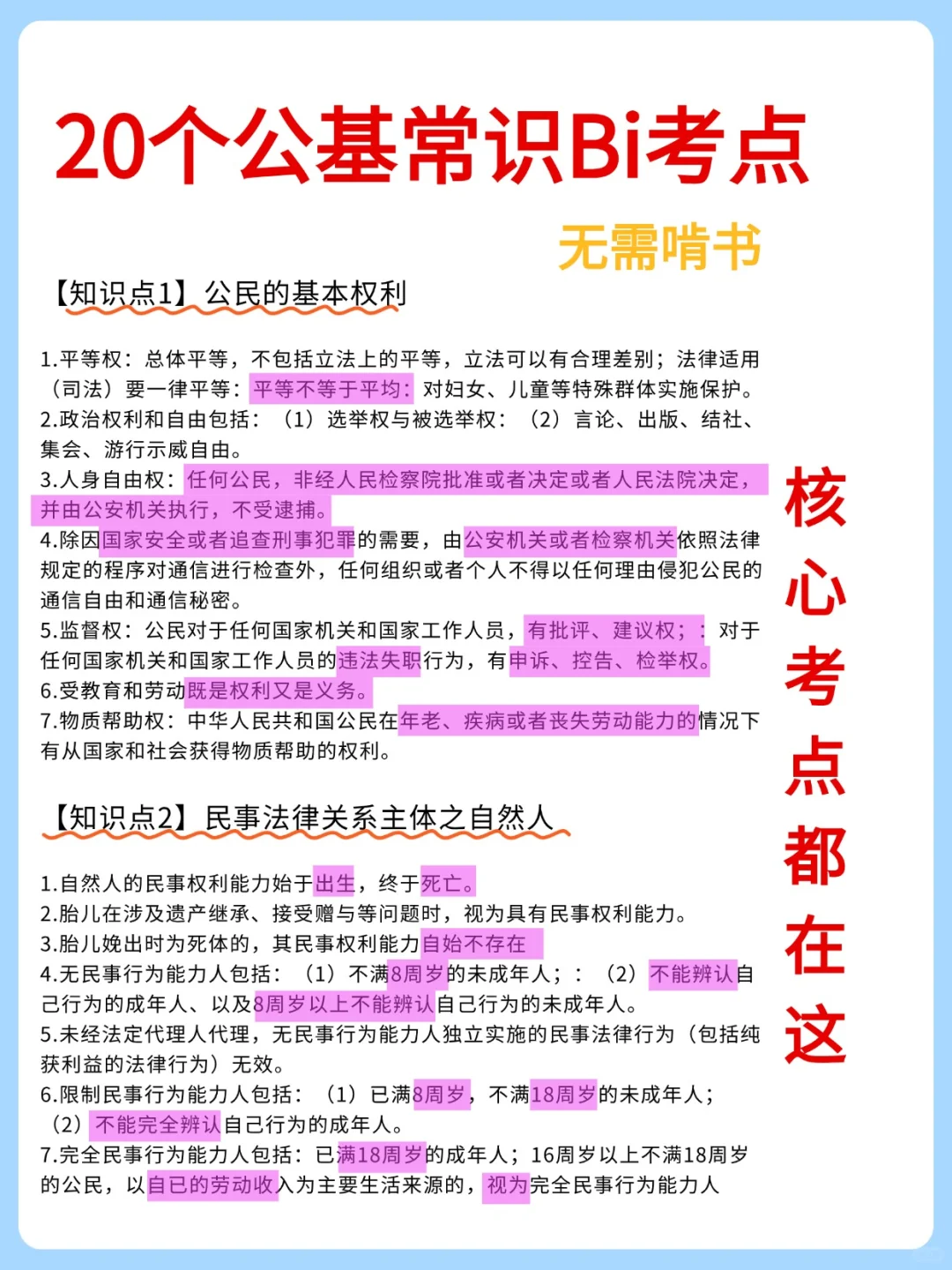 25保定清苑区社区工作者招聘考试，真的不难