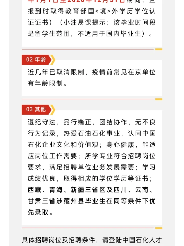 滴滴~中国石化2026年度校园招聘详细计划