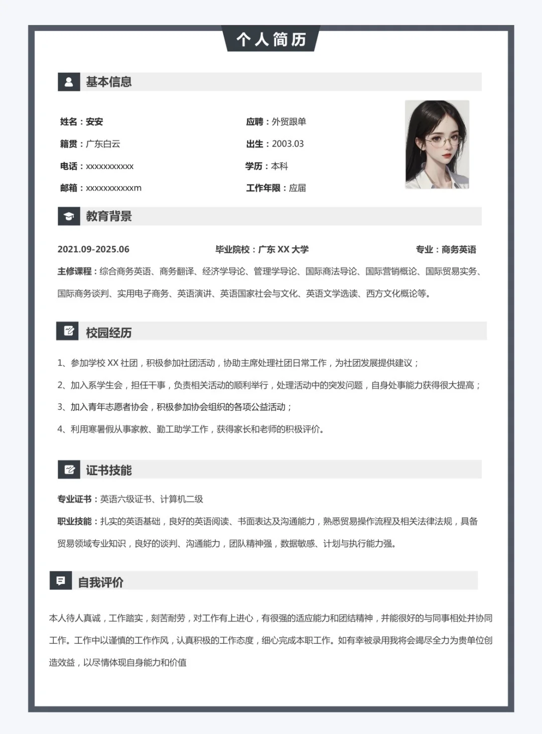 个人简历模版分享～word、pdf电子版