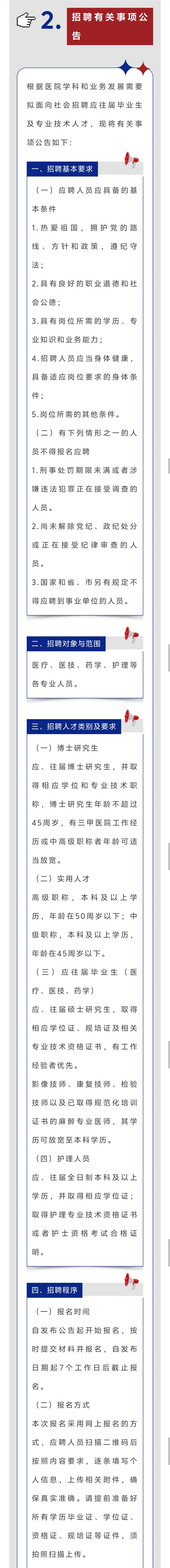 郑州市第一人民医院2025年人才招聘公告