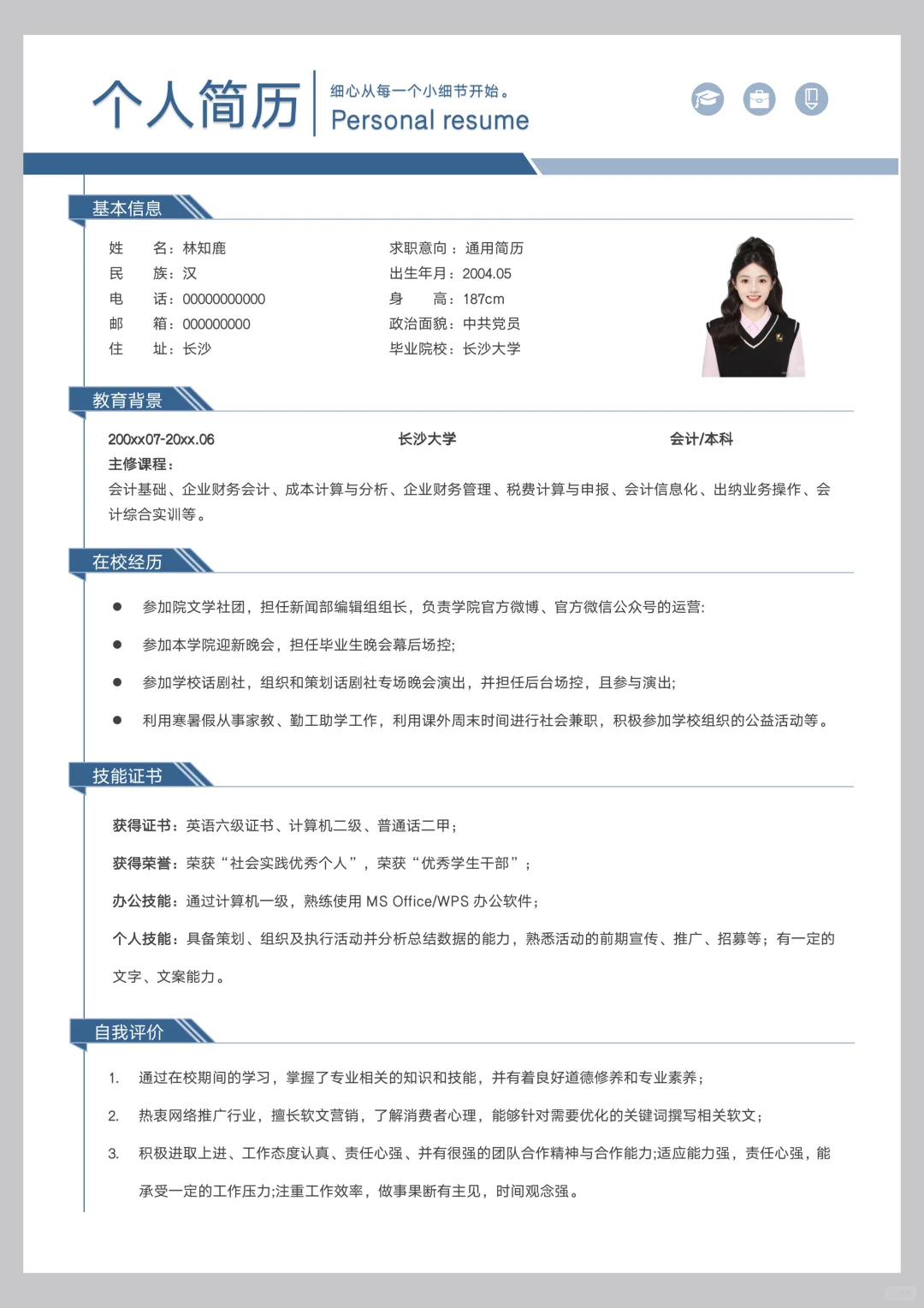 今天看了几百份简历，这个三无大学生简历右