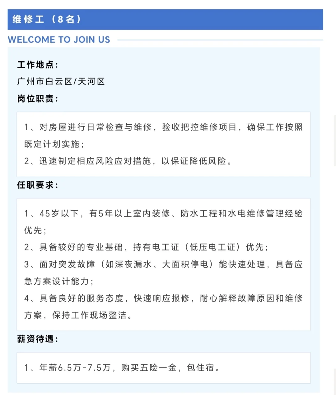 广州白云人才发展有限公司25年招聘29人