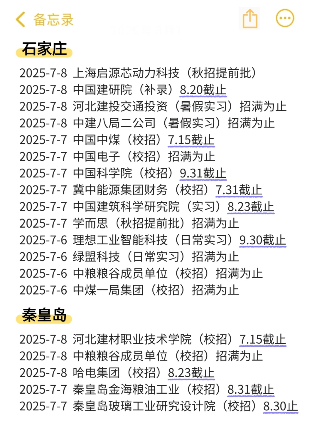 假如你7月开始投河北校招!