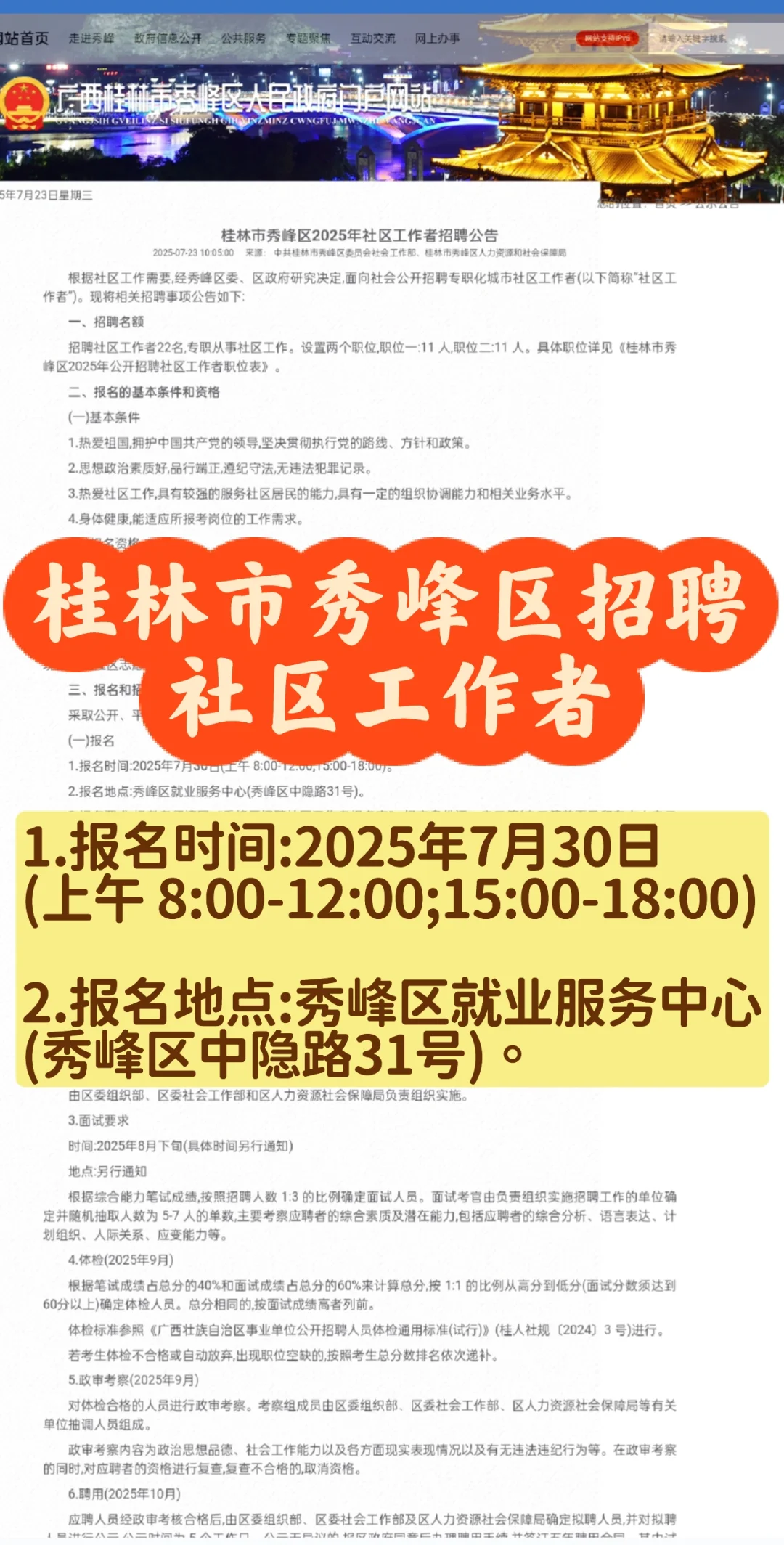 桂林市秀峰区招聘社区工作者